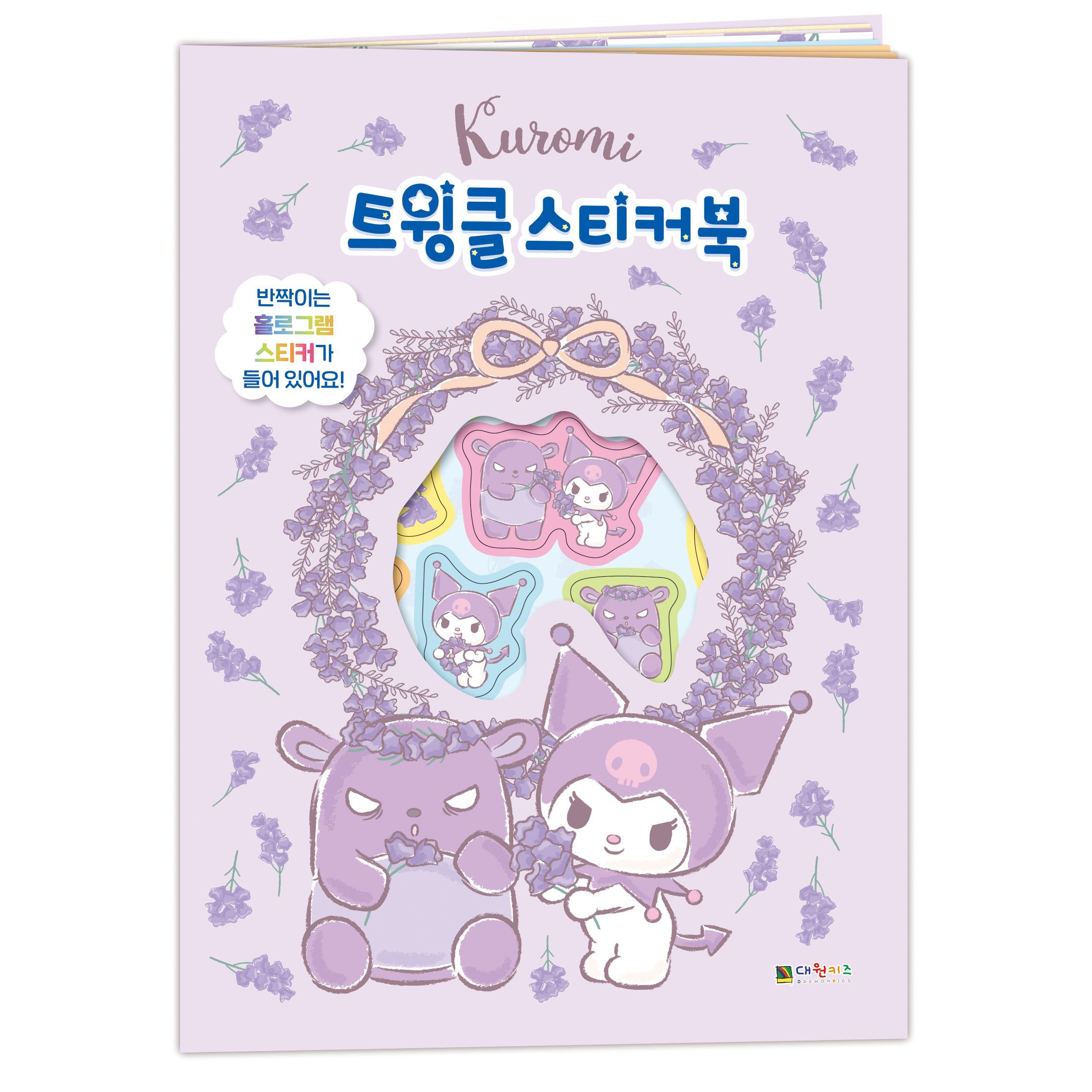 쿠로미 트윙클 스티커북