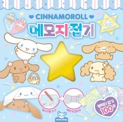 CINNAMOROLL Folding Notepaper