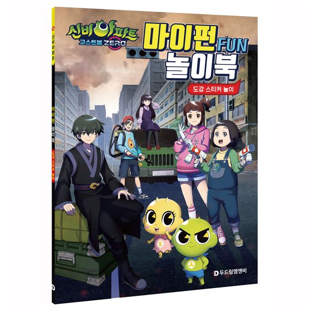 The Haunted House Season5 Ghost Ball Zero My Fun Playbook 