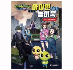 The Haunted House Season5 Ghost Ball Zero My Fun Playbook 