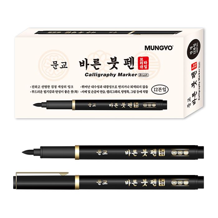 Mungyo Calligraphy Marker, Set of 12