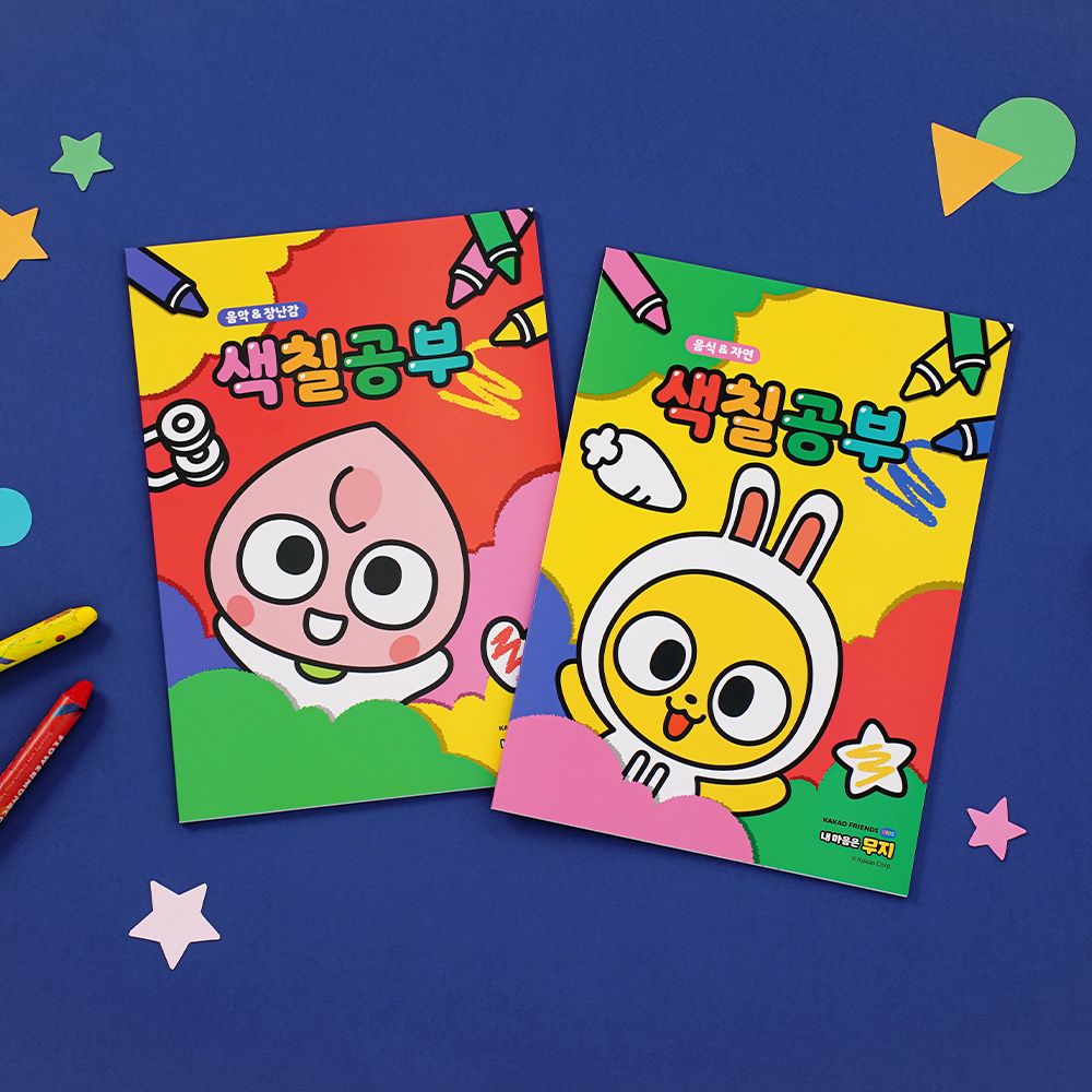 Kakao Friends Kids Coloring Book