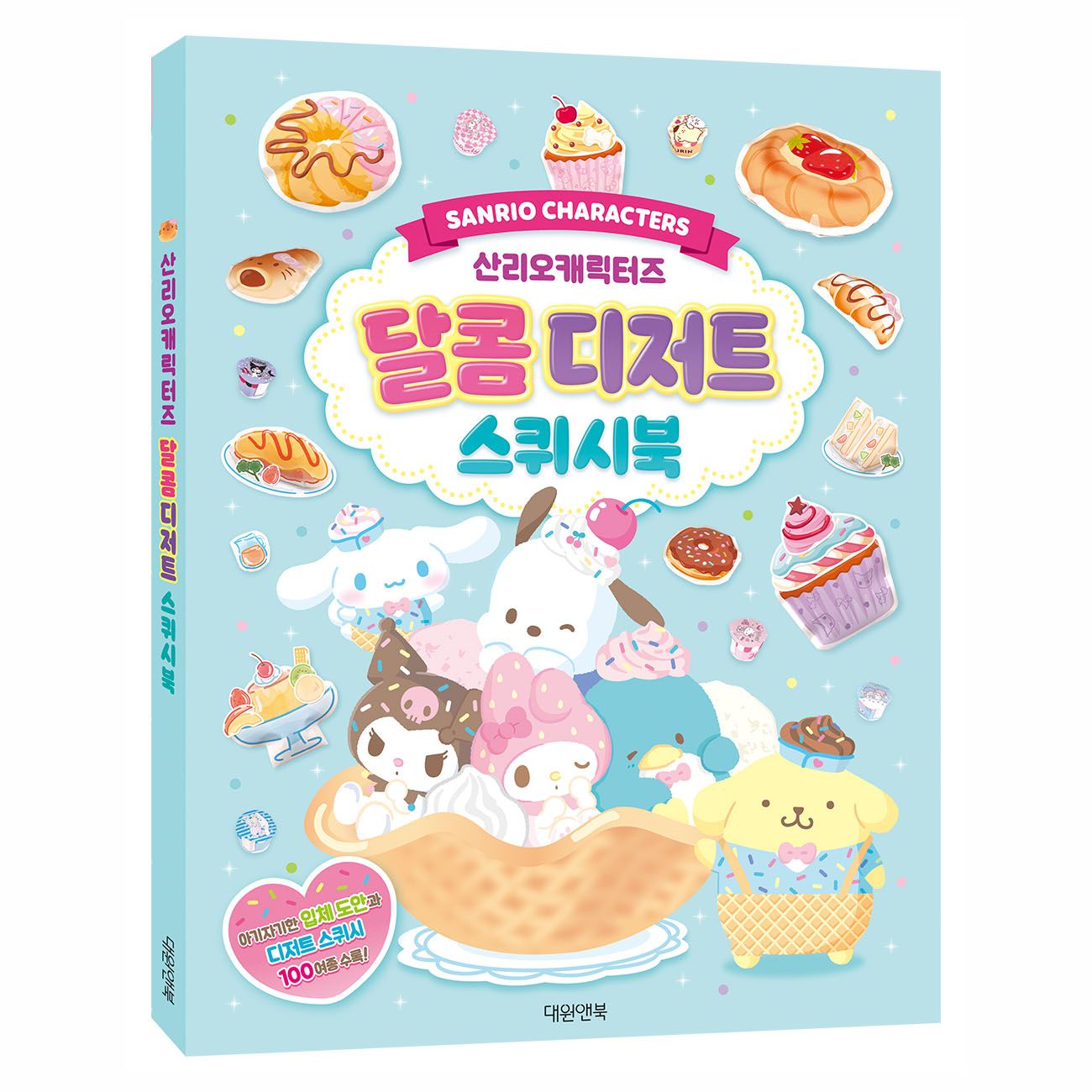 Sanrio Sweet Desert Squishbook
