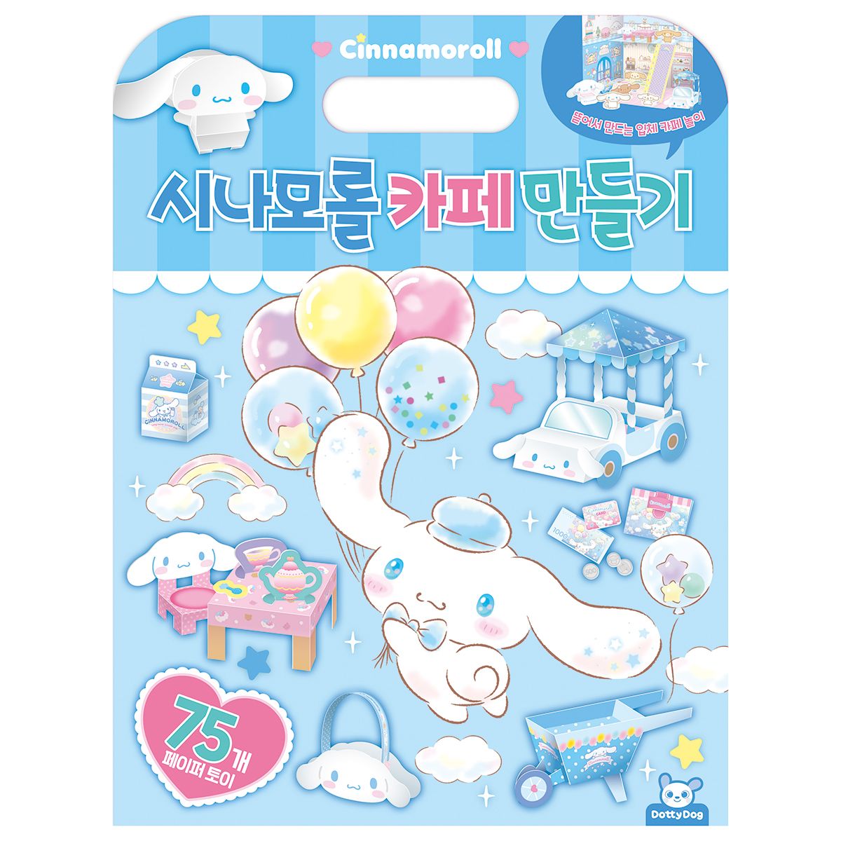 시나모롤 카페만들기