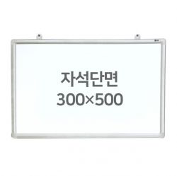 White Board (Steel Section) 300X500mm