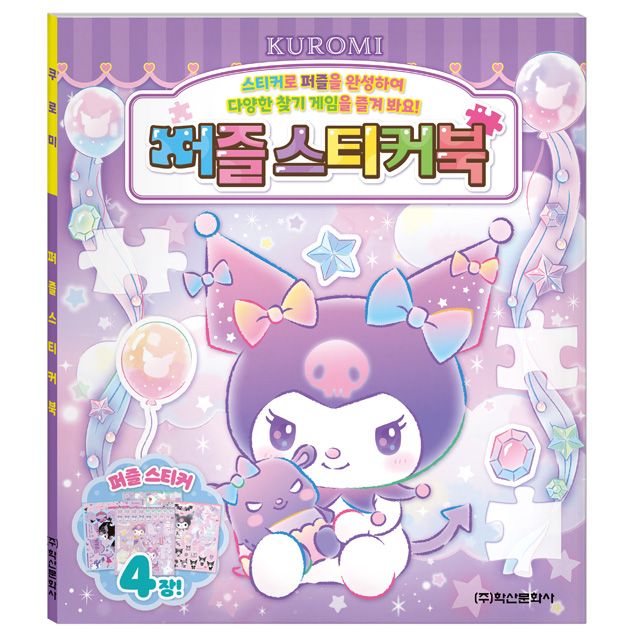 Kuromi Puzzle Sticker Book