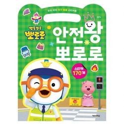 Pororo The King of Safe Sticker Book (2023)