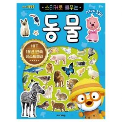 PORORO Learning with Stickers Animals (2023)