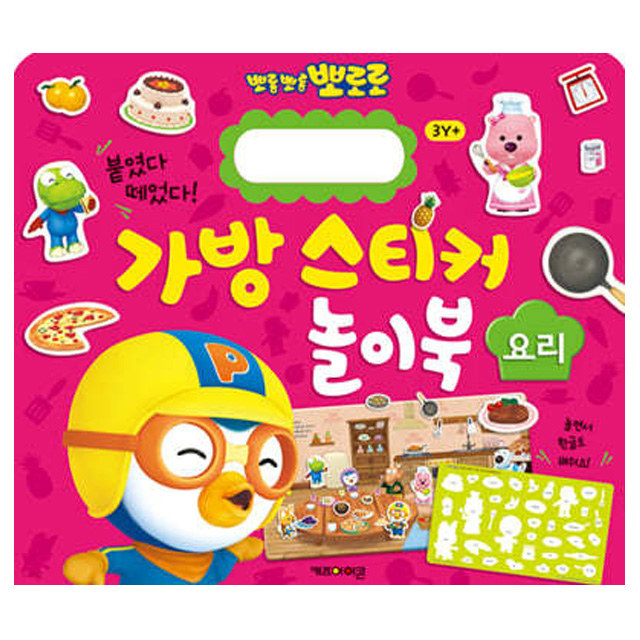 New Pororo Bag Sticker Playbook 3: Cooking