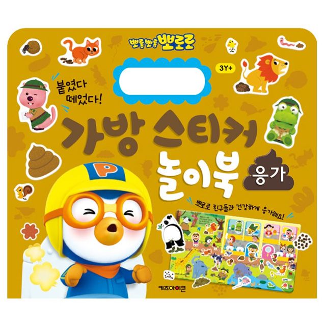 Pororo Bag Sticker Playbook 14 : Poo
