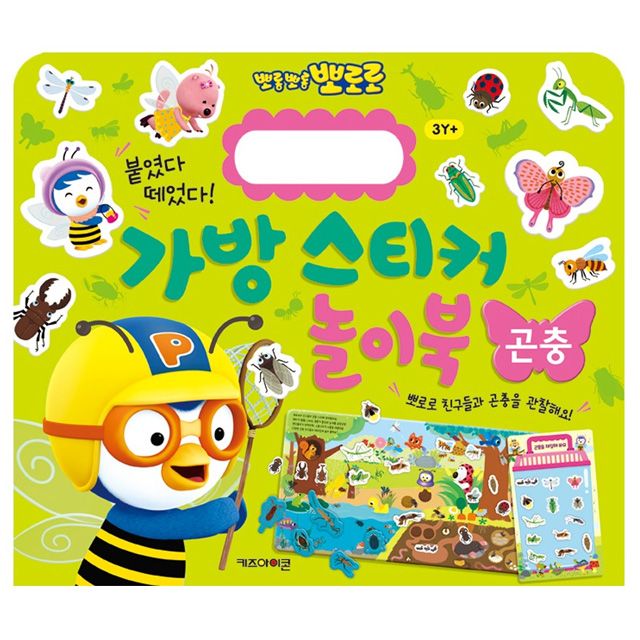 Pororo Bag Sticker Playbook 16 : Bugs