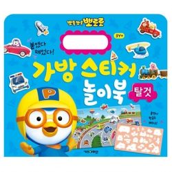 New Pororo Bag Sticker Playbook 2: Ride