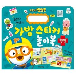 Pororo Bag Sticker Playbook 8: Hospital