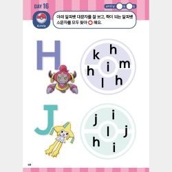 Pokemon Alphabet Writing, 30-Day Master 
