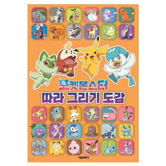 Pocket Monster  a drawing illustration