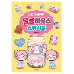 Sowney Playground Sweet House Squish Book