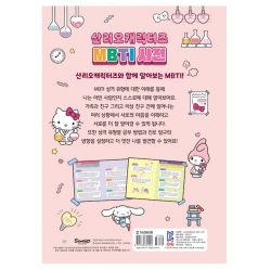 Sanrio Characters MBTI Dictionary