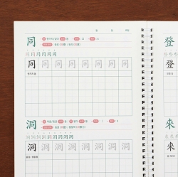 Chinese characters workbook 8~7 Grade