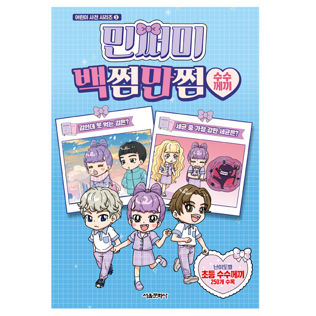 Minjjumi Enigmatic Dictionary