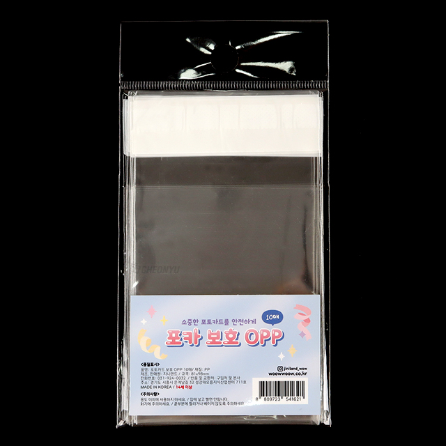 포토카드 보호 OPP