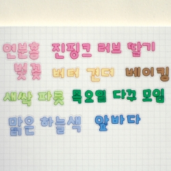 Wiggle Jiggle Korean Hangeul kisscut (45mm)