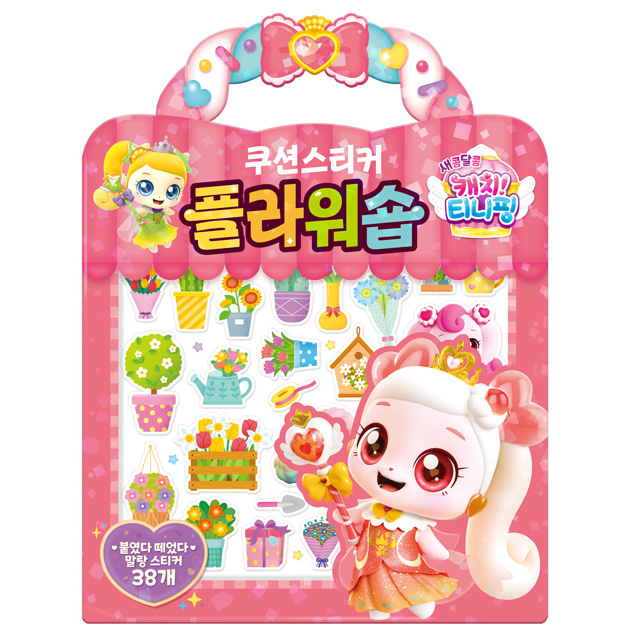 새콤달콤 캐치티니핑 플라워숍 쿠션스티커