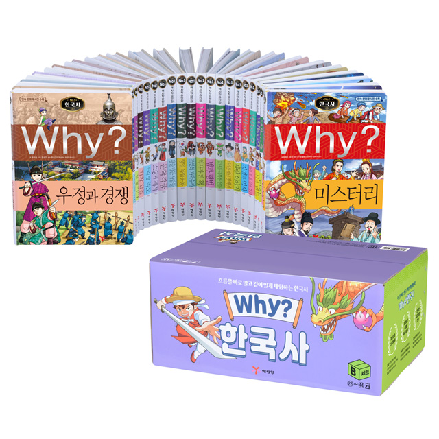 Why? 와이 한국사 B세트 23-44권