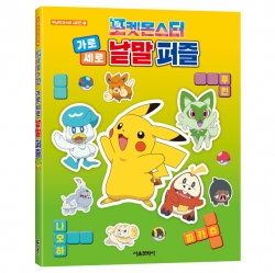 Pocket Monster a horizontal and vertical word puzzle