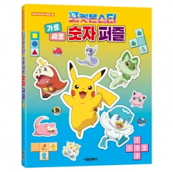 Pocket Monster a horizontal and vertical number puzzle