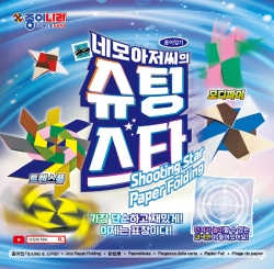Mr. Square Shoothing Star Paper Folding