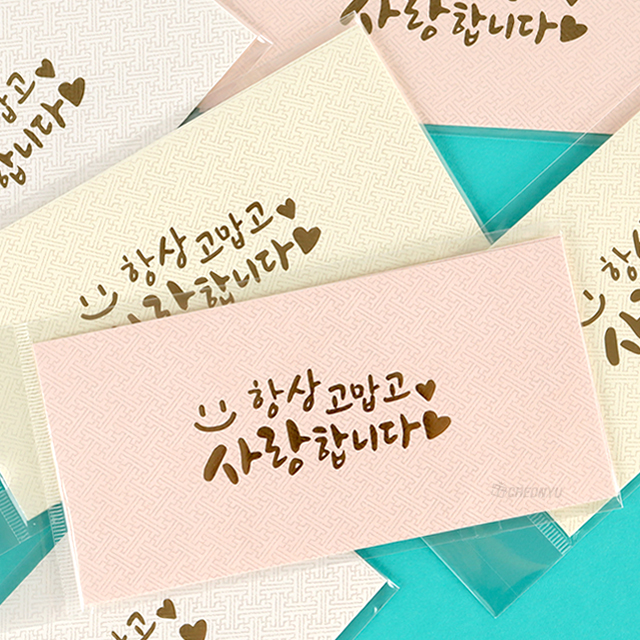 사랑봉투  [170x85mm] 2입