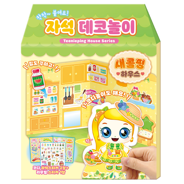 새콤달콤 캐치티니핑 자석 데코놀이_새콤핑 하우스