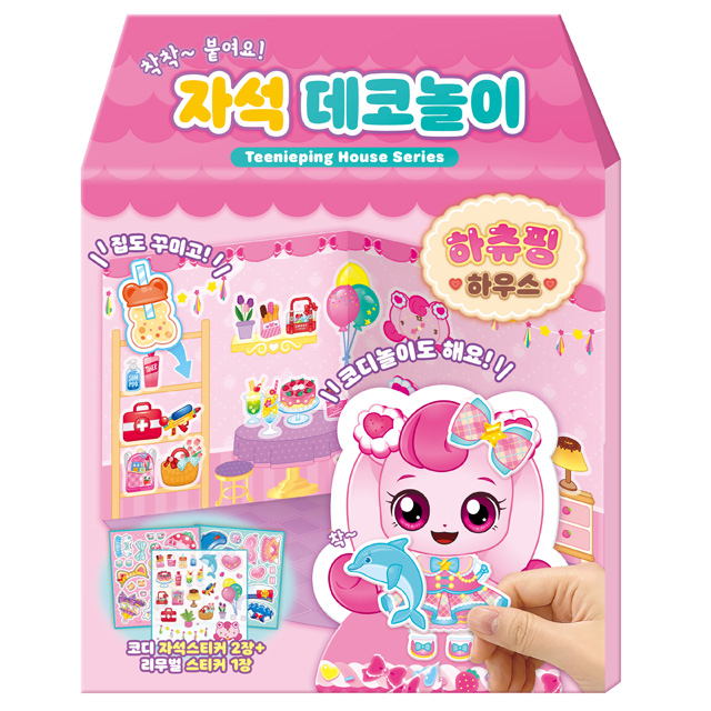 새콤달콤 캐치티니핑 자석 데코놀이_하츄핑 하우스