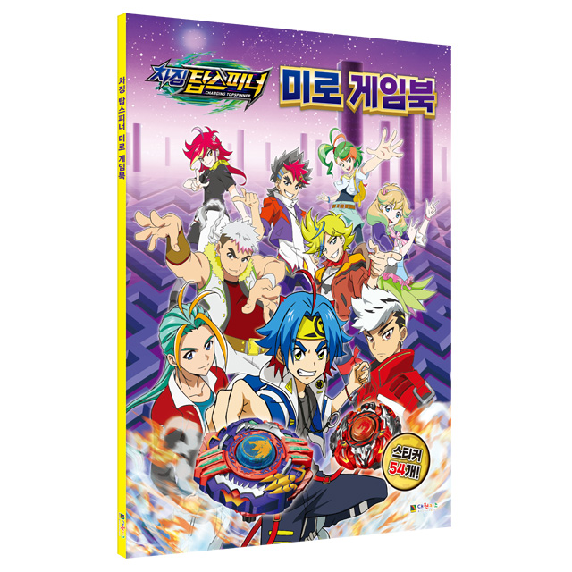 Charging Topspinner Maze Game Book