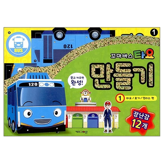 꼬마버스타요 자동차 만들기1