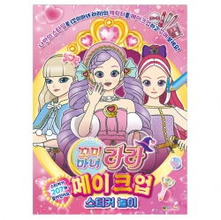 Komiwitch Lara Make-up Sticker Book 