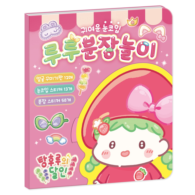Tanghulu Makeup play Stickers