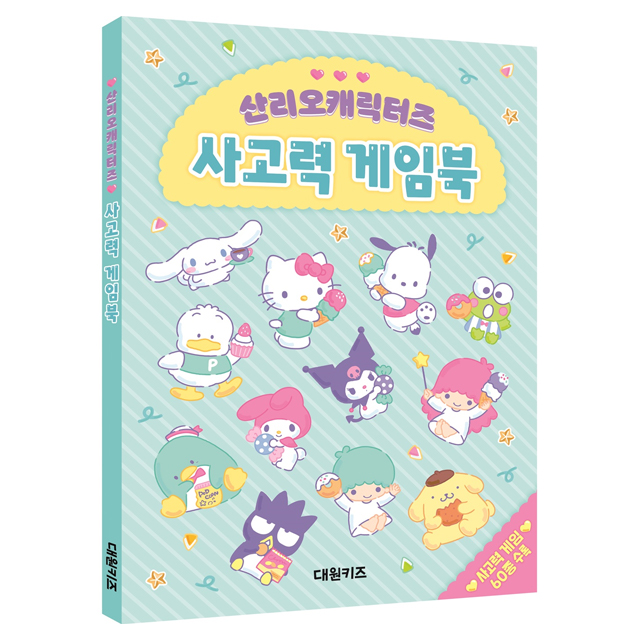 Sanrio Characters Thinking skills Game Book
