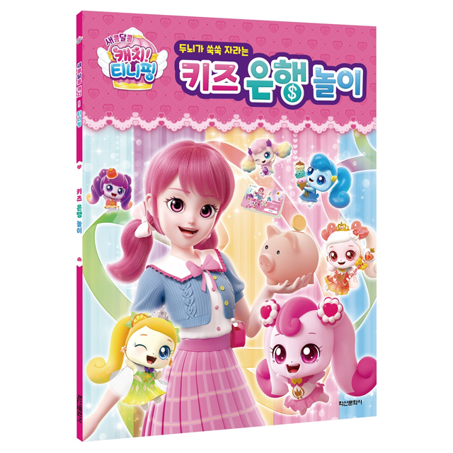 Catch! Teenieping Ver 4 Kids Bank Playbook