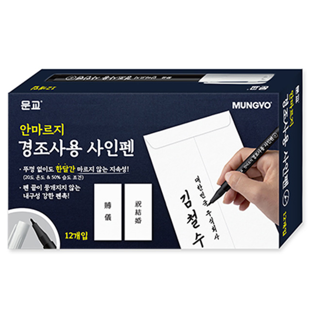 Non-Drying Marker for Special occasions