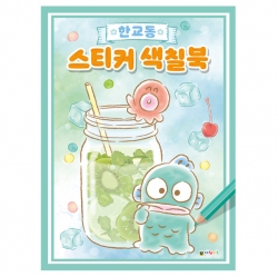 Hangyodon Sticker Coloring Book