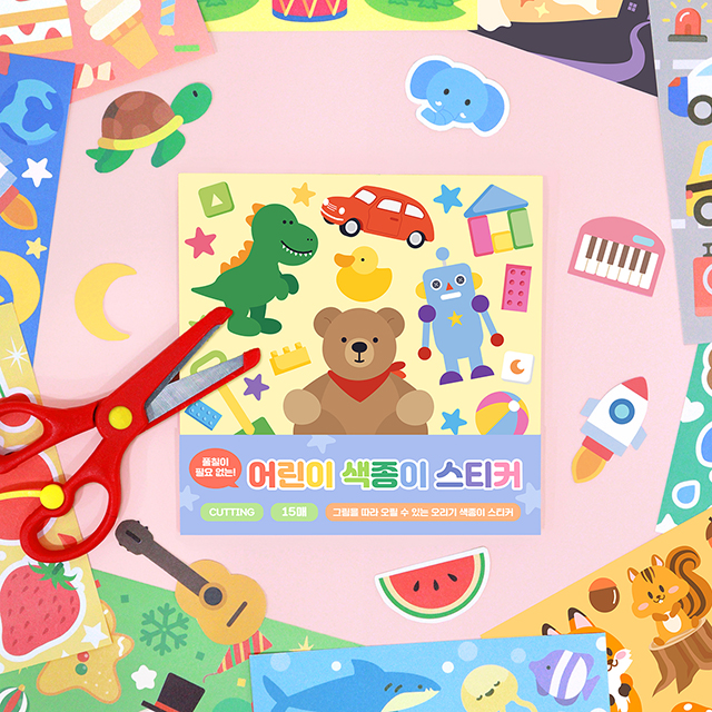 어린이 색종이 스티커 (풀칠이 필요없는) 미술 놀이 만들기 DIY 오리기 