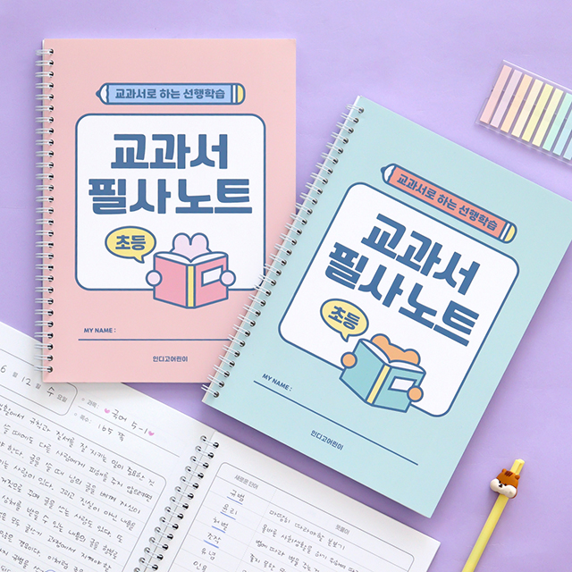 Elementary school Textbook transcription note