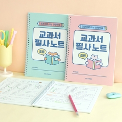 Elementary school Textbook transcription note