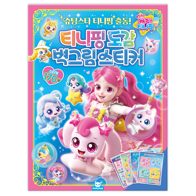 슈팅스타 캐치티니핑 도감 벽그림스티커