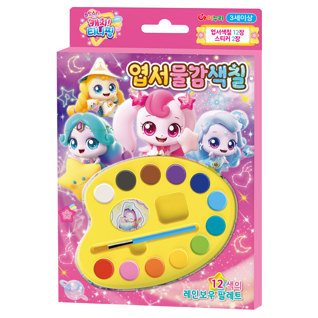 슈팅스타 캐치티니핑 엽서물감색칠