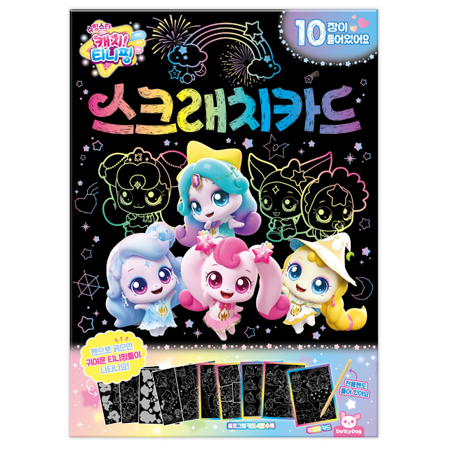 슈팅스타 캐치티니핑 스크래치 카드