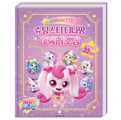 Catch! Teenieping 5 Character Illustrated Book