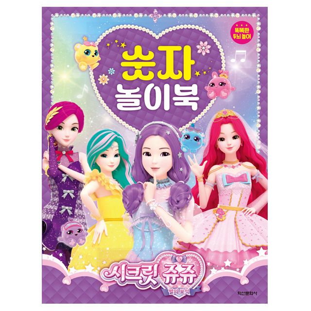 Secret Jouju Star's Gem Number Activity Book