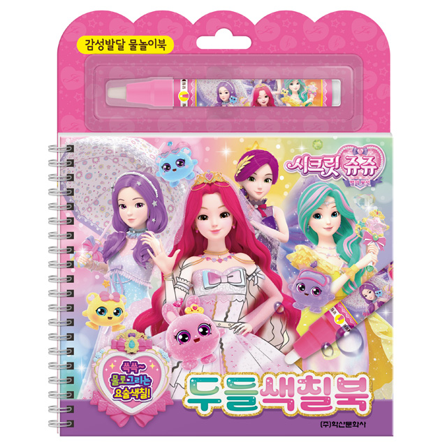Secret Jouju Star Jewel Doodle Coloring Book